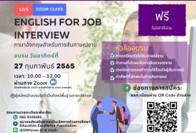 หลักสูตรอบรมออนไลน์ ภาษาอังกฤษเบื้องต้นสำหรับที่ทำงาน English for Workplace