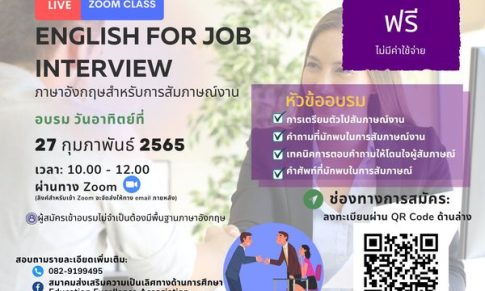 หลักสูตรอบรมออนไลน์ ภาษาอังกฤษเบื้องต้นสำหรับที่ทำงาน English for Workplace